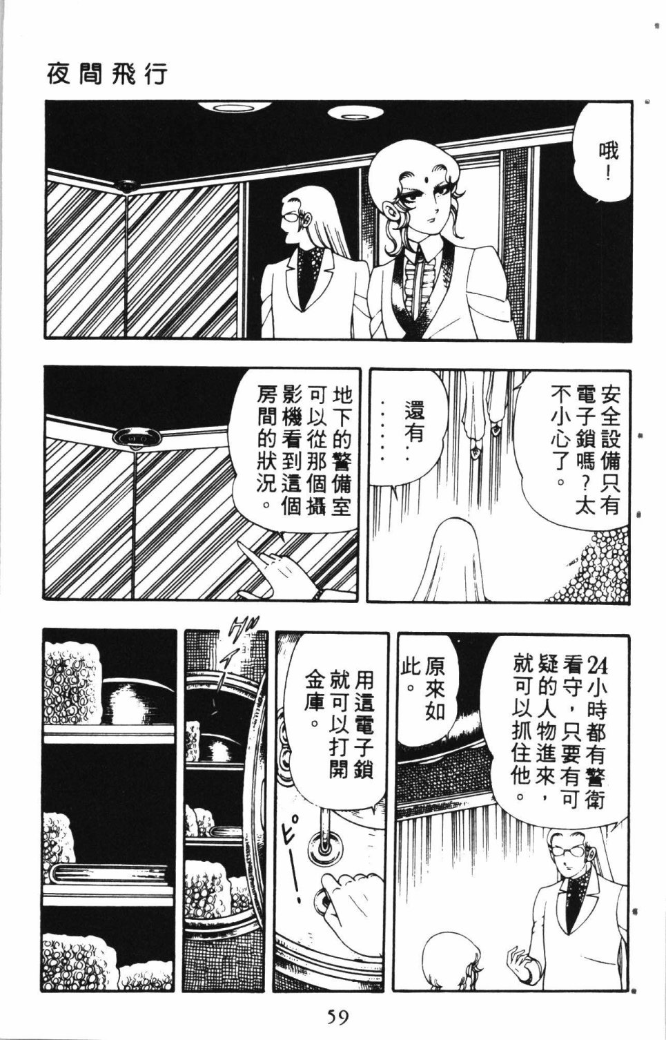 《失恋专家》漫画最新章节第2卷免费下拉式在线观看章节第【63】张图片