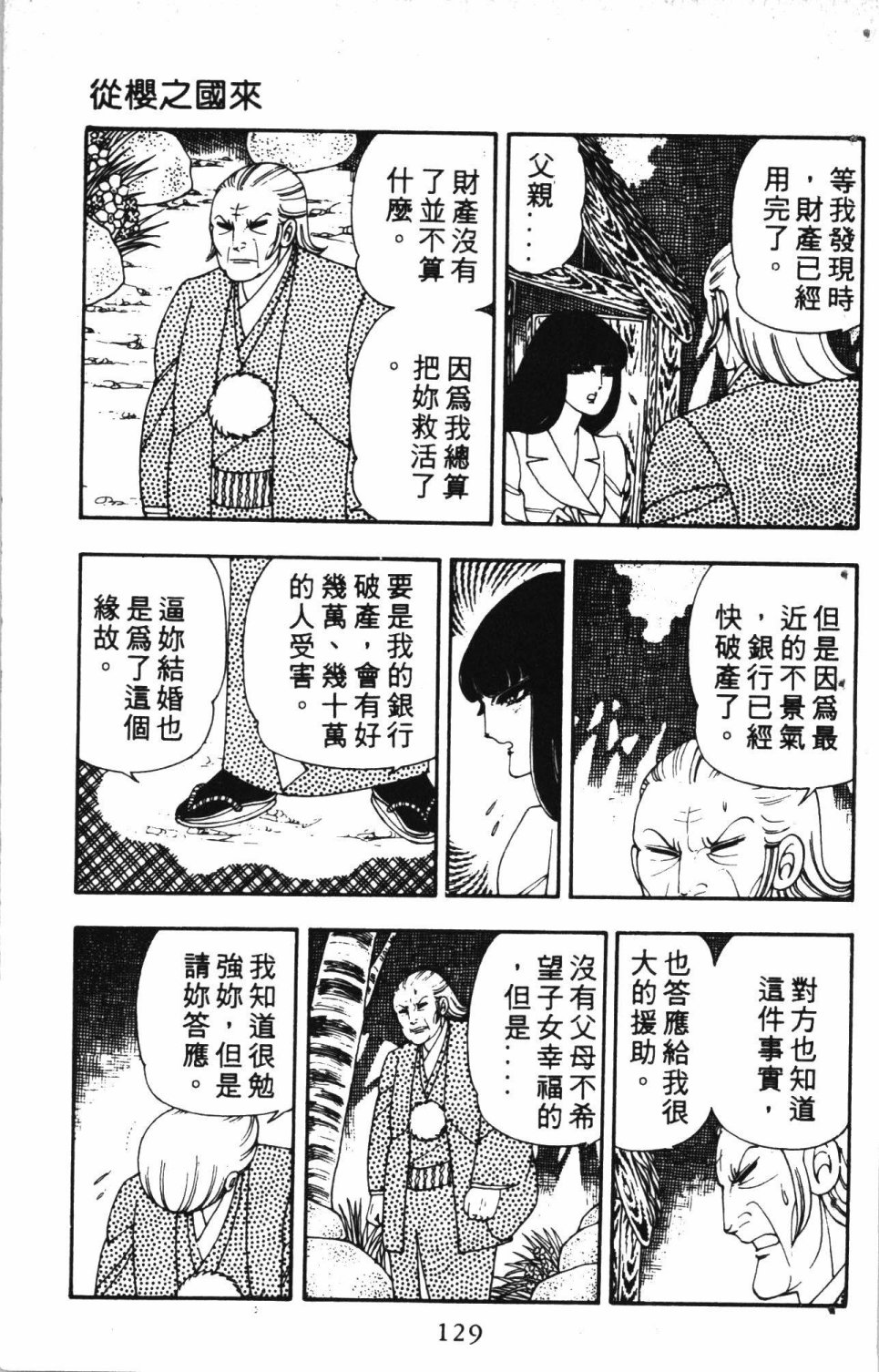 《失恋专家》漫画最新章节第2卷免费下拉式在线观看章节第【133】张图片