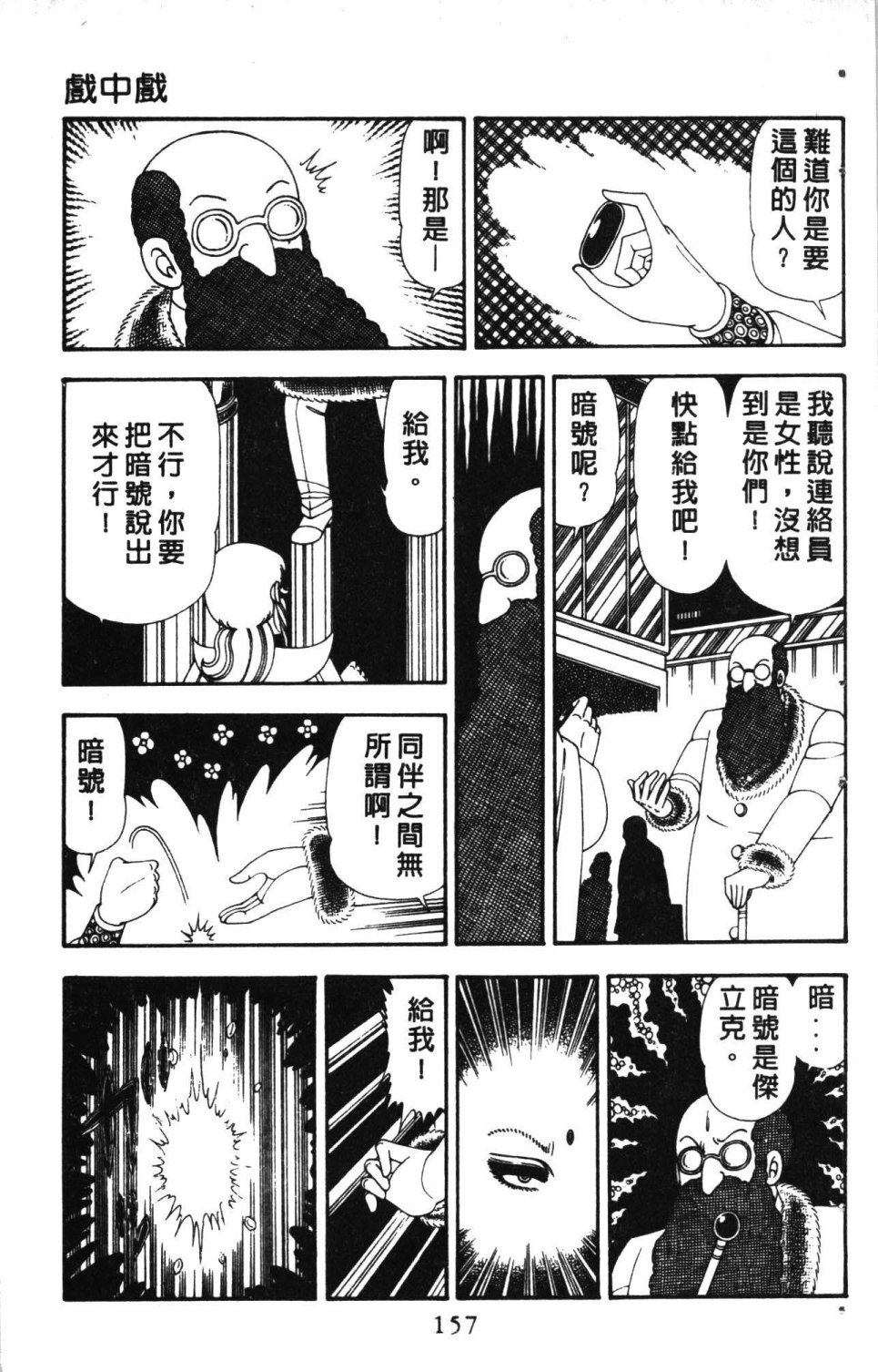 《失恋专家》漫画最新章节第5卷免费下拉式在线观看章节第【161】张图片