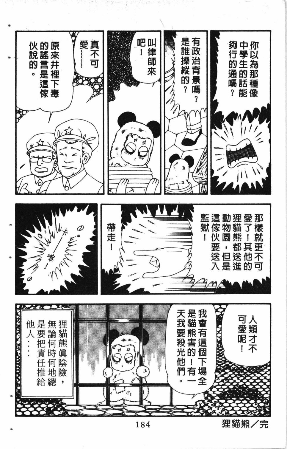 《失恋专家》漫画最新章节第5卷免费下拉式在线观看章节第【188】张图片