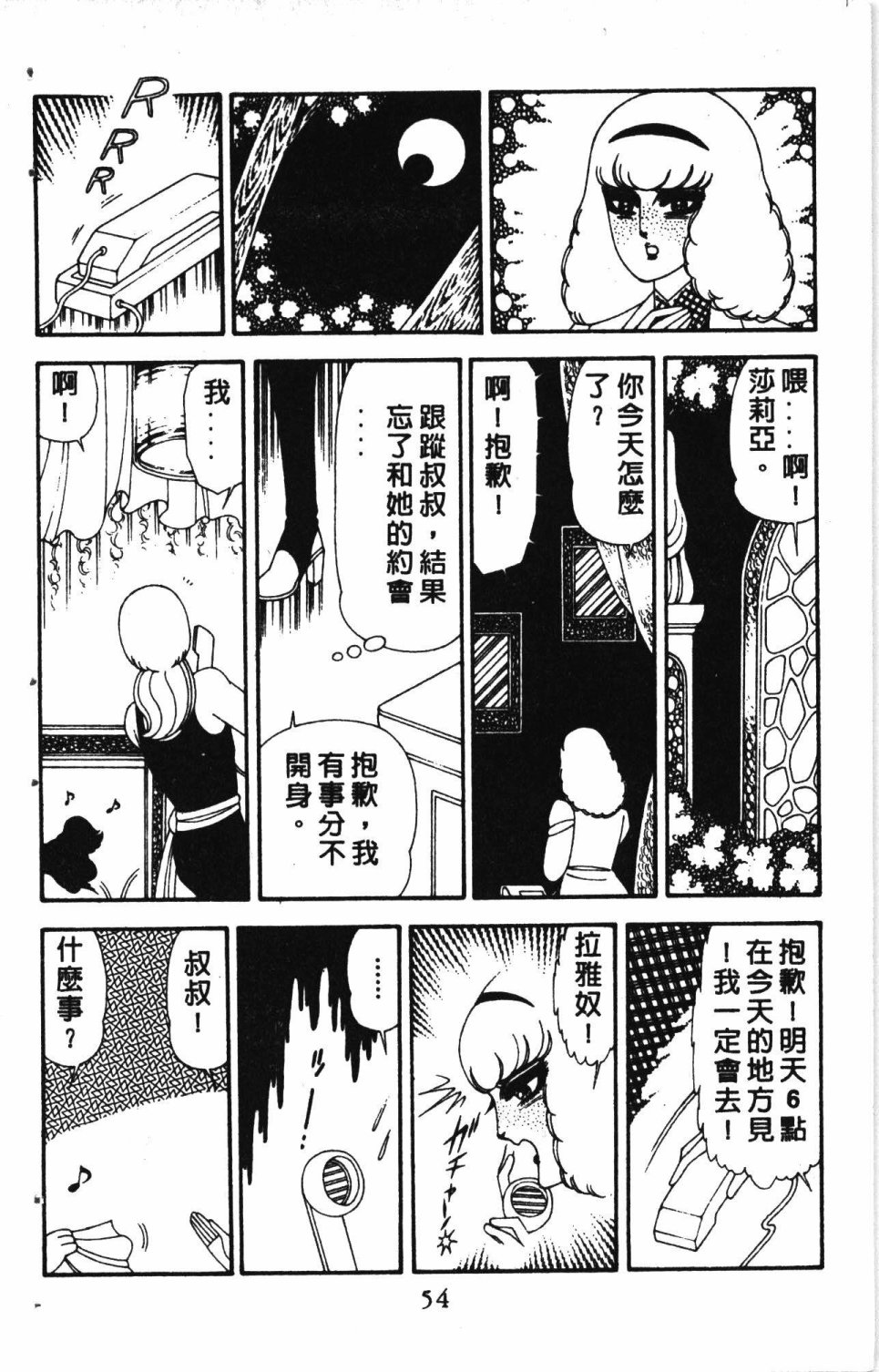 《失恋专家》漫画最新章节第5卷免费下拉式在线观看章节第【58】张图片