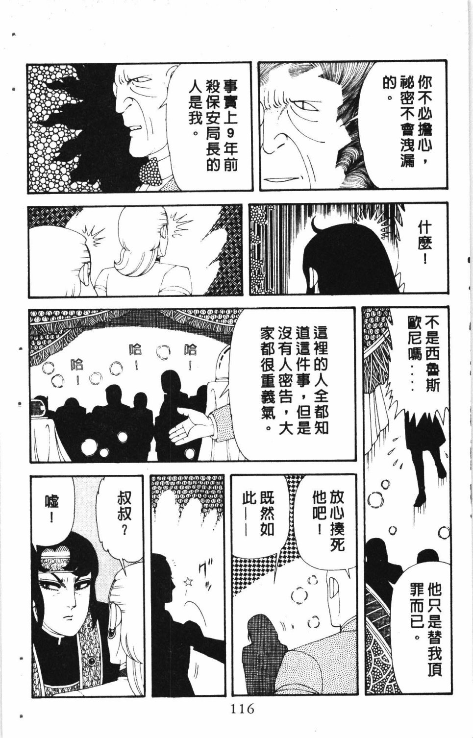 《失恋专家》漫画最新章节第7卷免费下拉式在线观看章节第【120】张图片