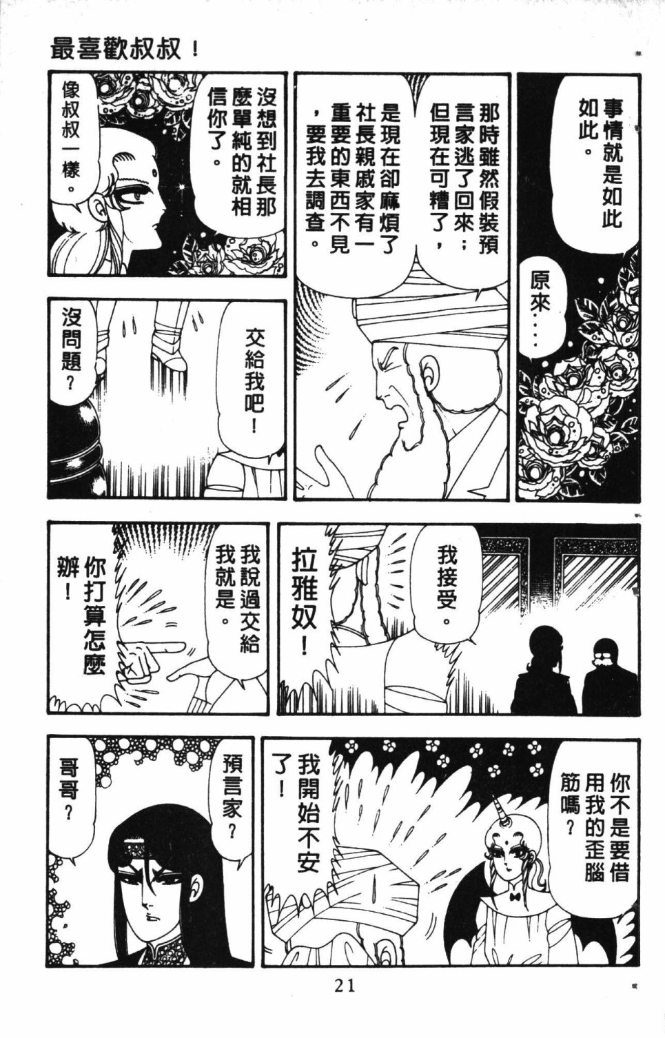 《失恋专家》漫画最新章节第5卷免费下拉式在线观看章节第【25】张图片