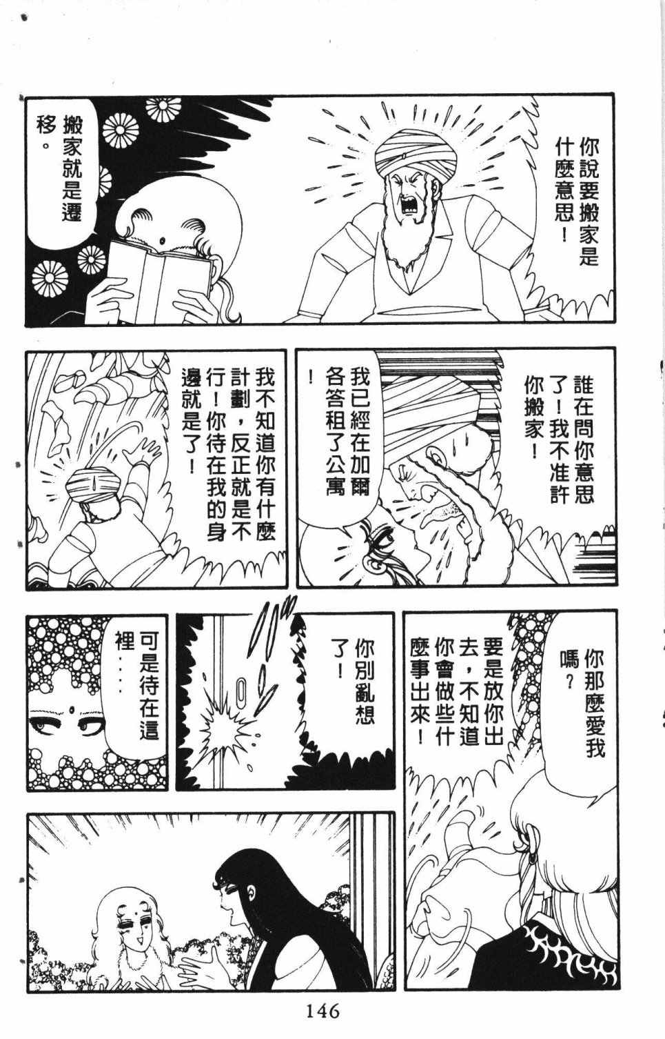 《失恋专家》漫画最新章节第3卷免费下拉式在线观看章节第【150】张图片