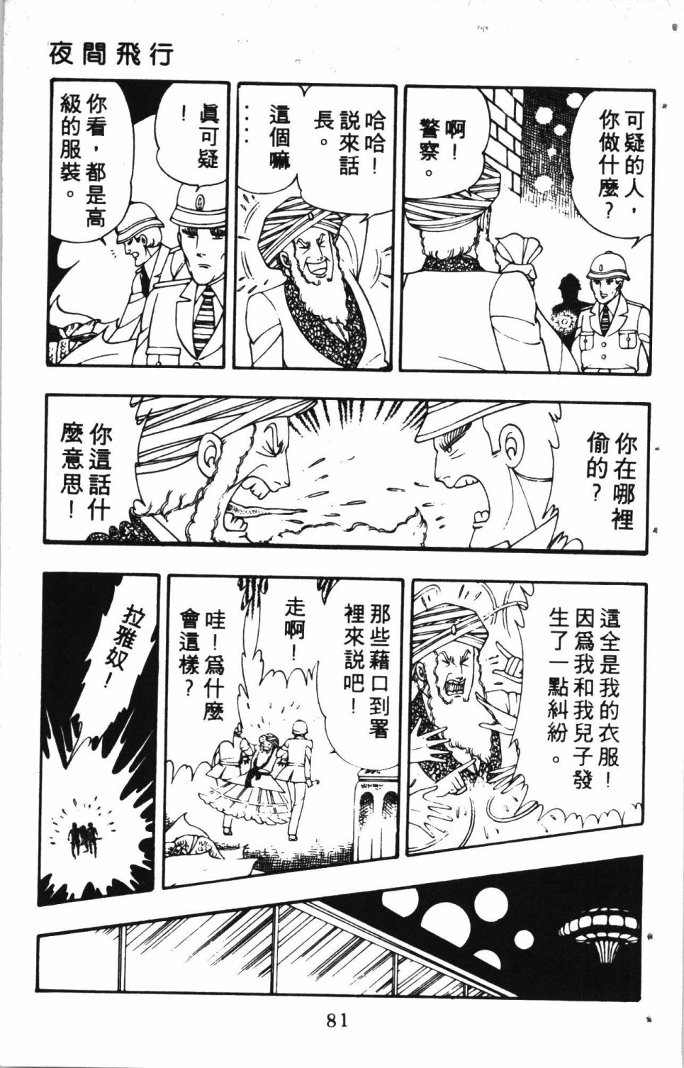 《失恋专家》漫画最新章节第2卷免费下拉式在线观看章节第【85】张图片