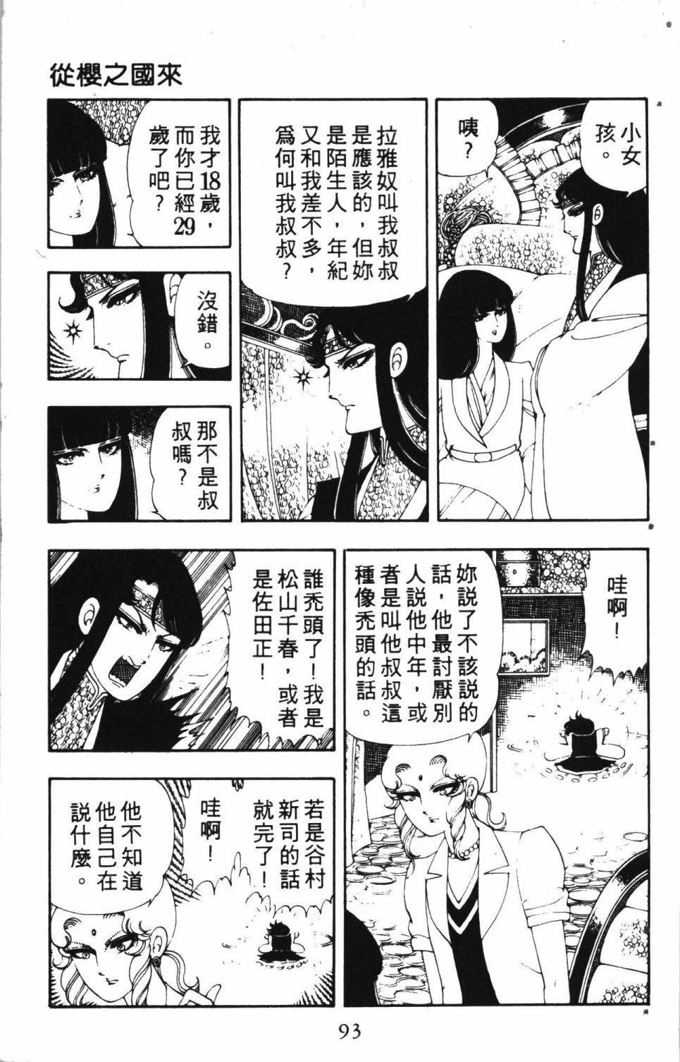 《失恋专家》漫画最新章节第2卷免费下拉式在线观看章节第【97】张图片