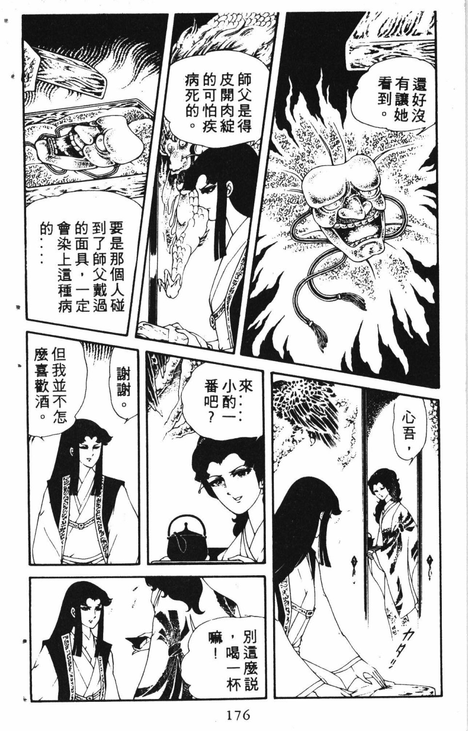 《失恋专家》漫画最新章节第2卷免费下拉式在线观看章节第【180】张图片