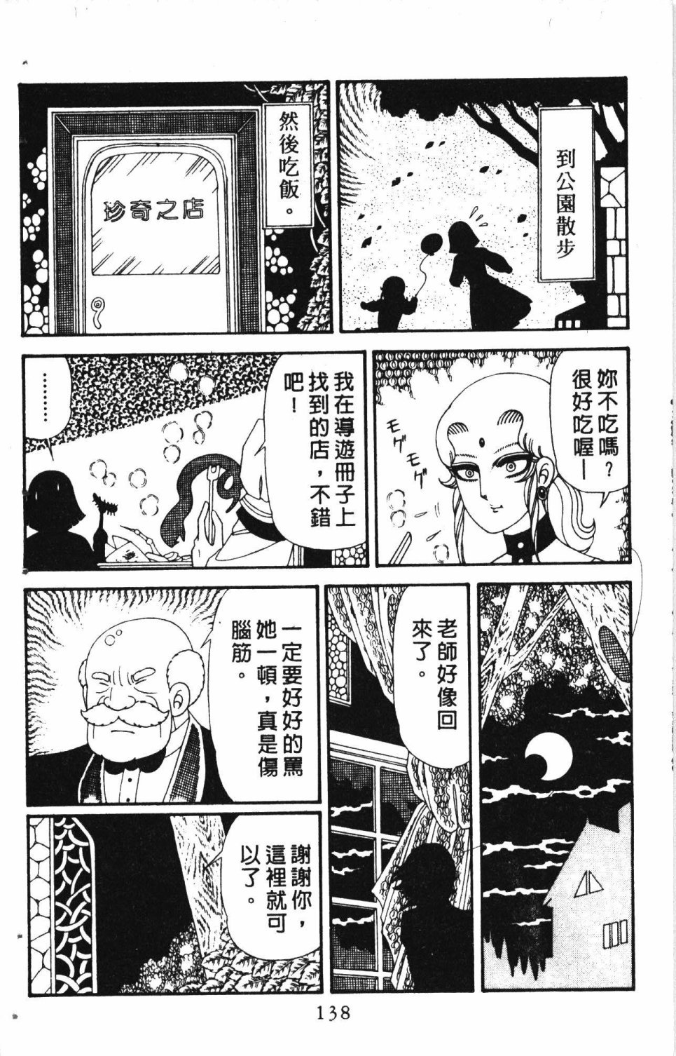 《失恋专家》漫画最新章节第6卷免费下拉式在线观看章节第【142】张图片