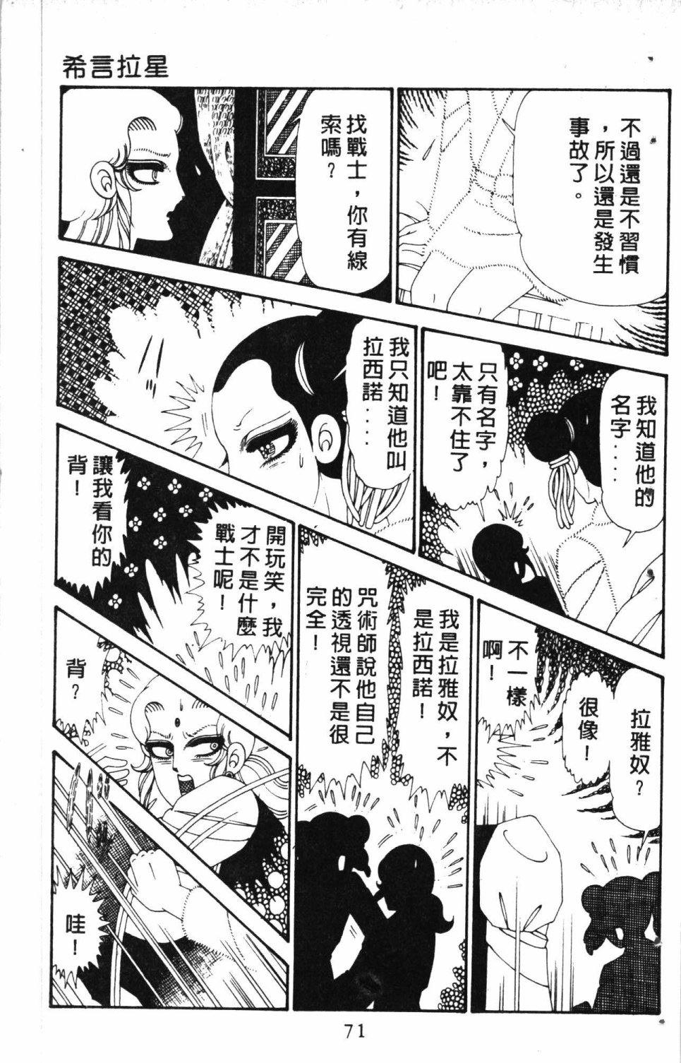 《失恋专家》漫画最新章节第6卷免费下拉式在线观看章节第【75】张图片