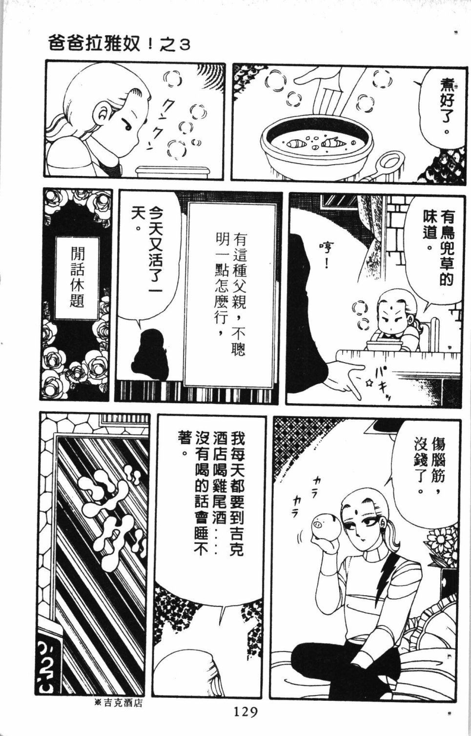 《失恋专家》漫画最新章节第7卷免费下拉式在线观看章节第【133】张图片