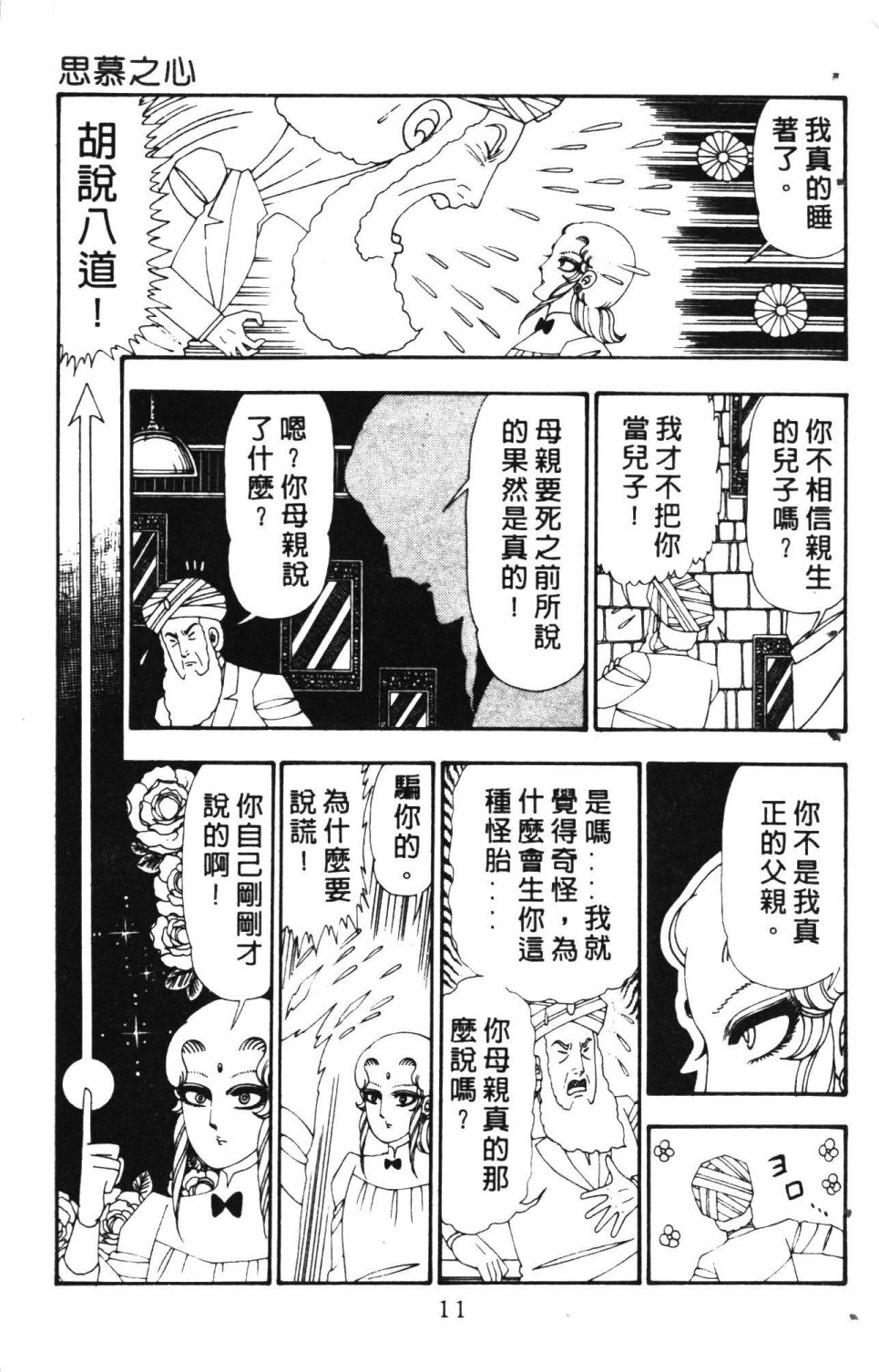 《失恋专家》漫画最新章节第6卷免费下拉式在线观看章节第【15】张图片