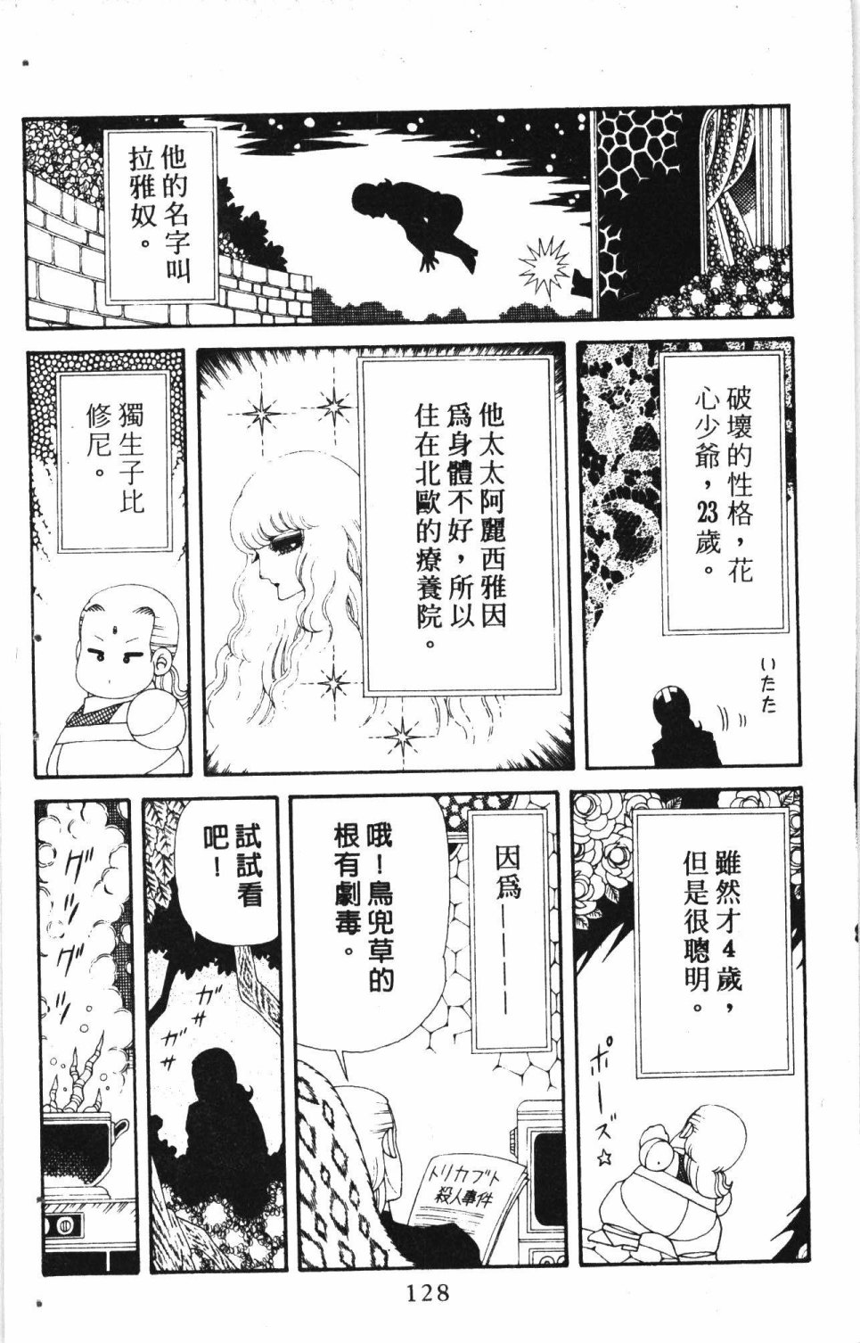 《失恋专家》漫画最新章节第7卷免费下拉式在线观看章节第【132】张图片