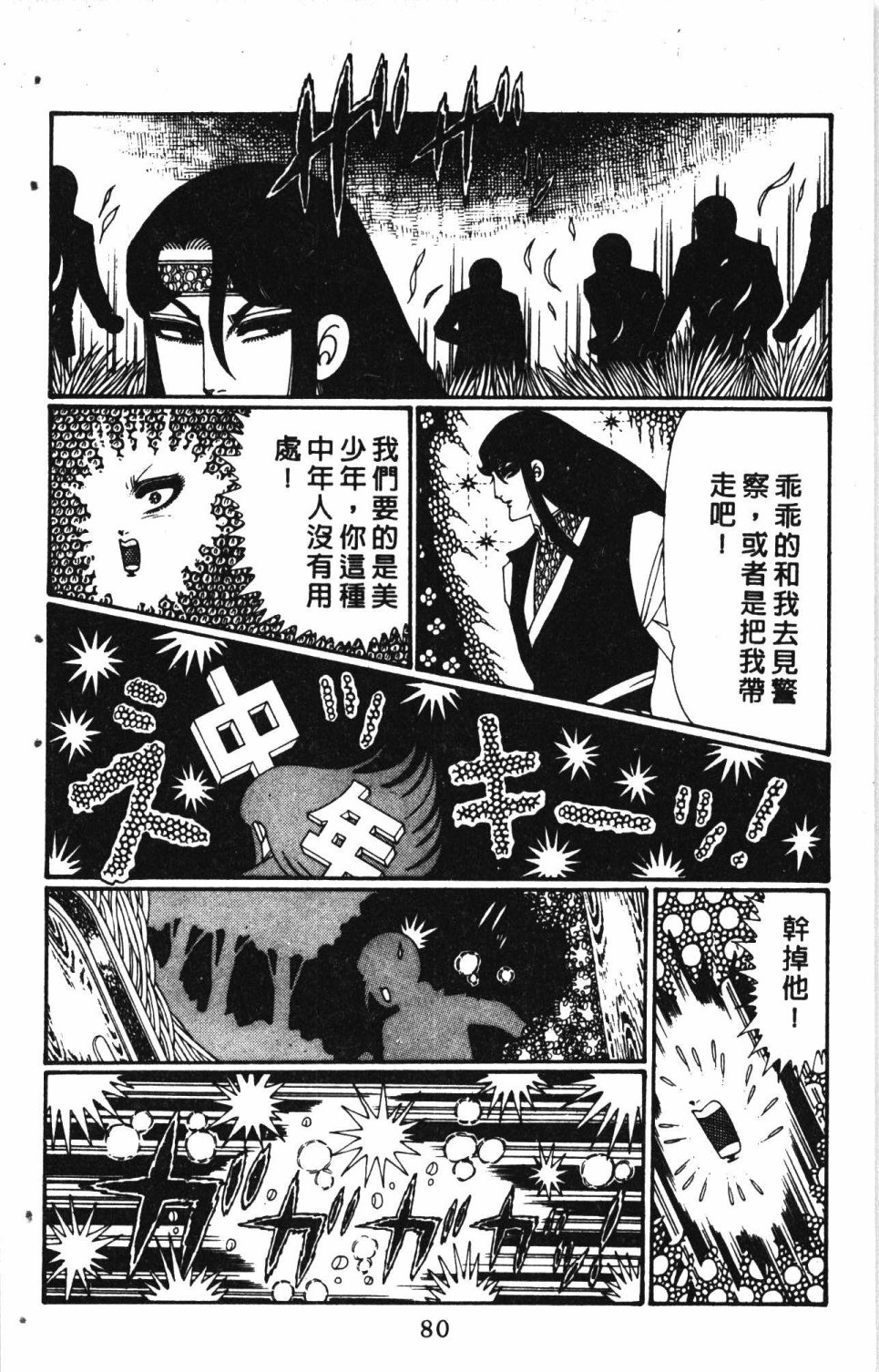 《失恋专家》漫画最新章节第6卷免费下拉式在线观看章节第【84】张图片