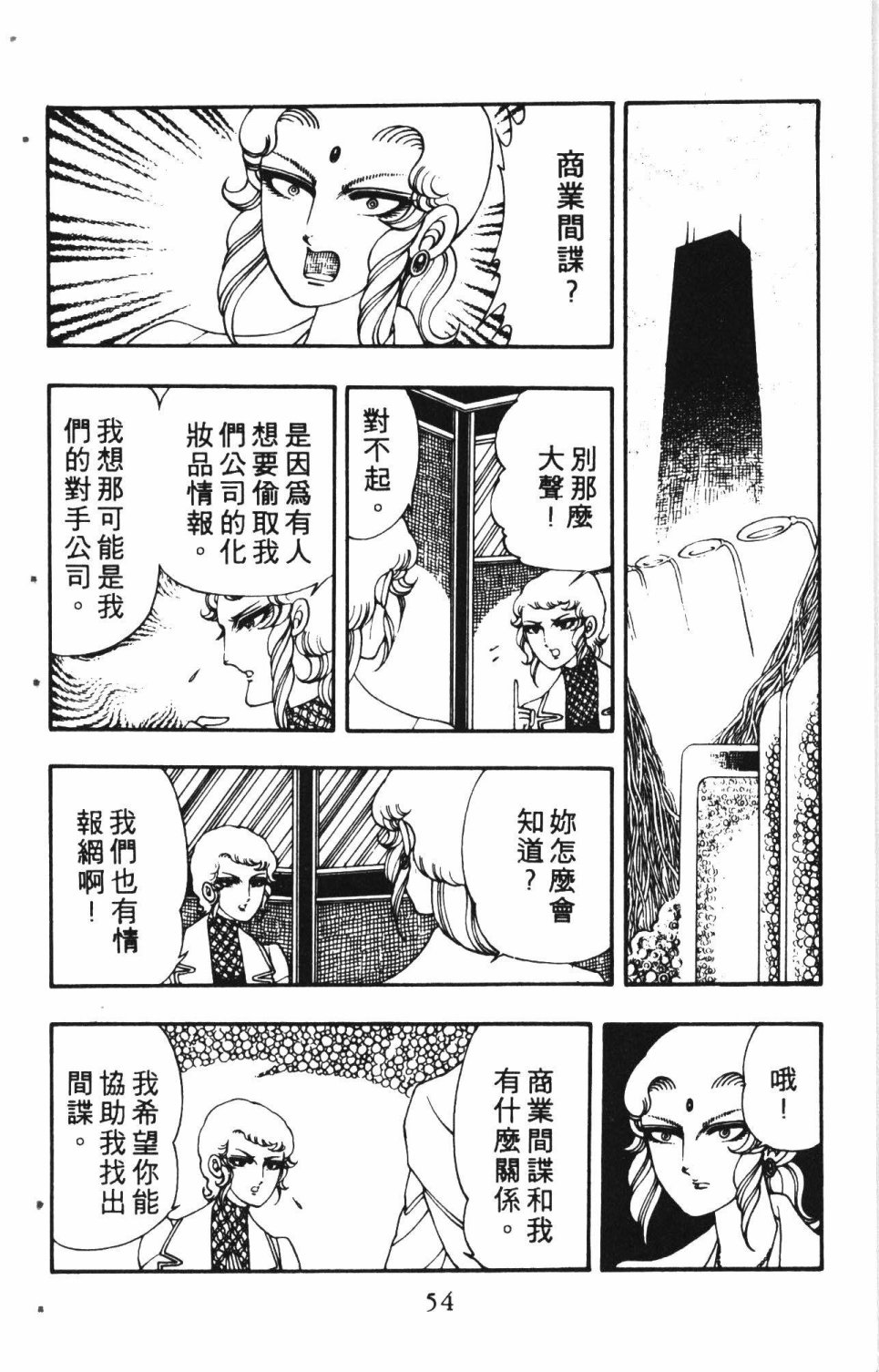 《失恋专家》漫画最新章节第2卷免费下拉式在线观看章节第【58】张图片