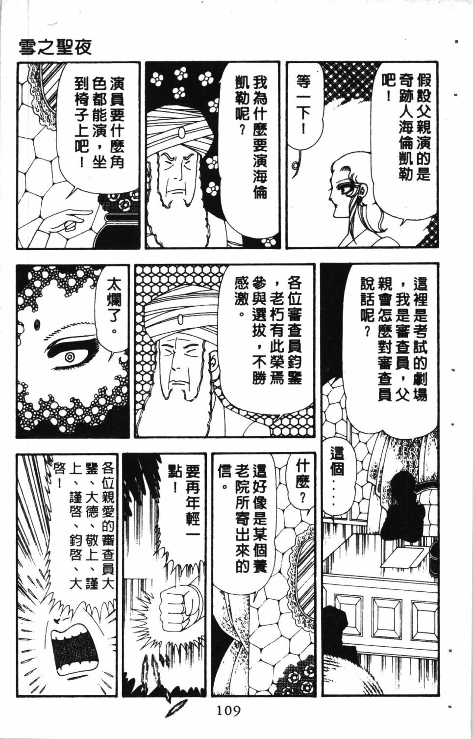 《失恋专家》漫画最新章节第5卷免费下拉式在线观看章节第【113】张图片