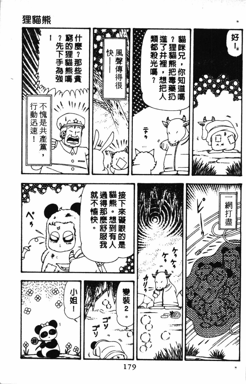 《失恋专家》漫画最新章节第5卷免费下拉式在线观看章节第【183】张图片