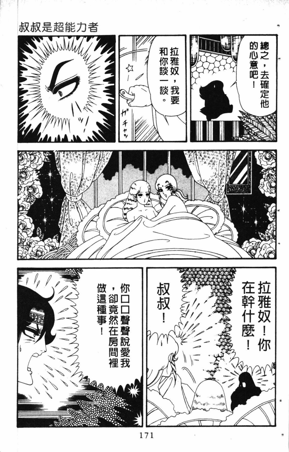 《失恋专家》漫画最新章节第6卷免费下拉式在线观看章节第【175】张图片