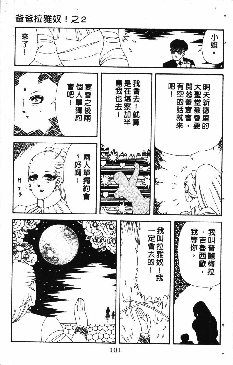 《失恋专家》漫画最新章节第7卷免费下拉式在线观看章节第【105】张图片