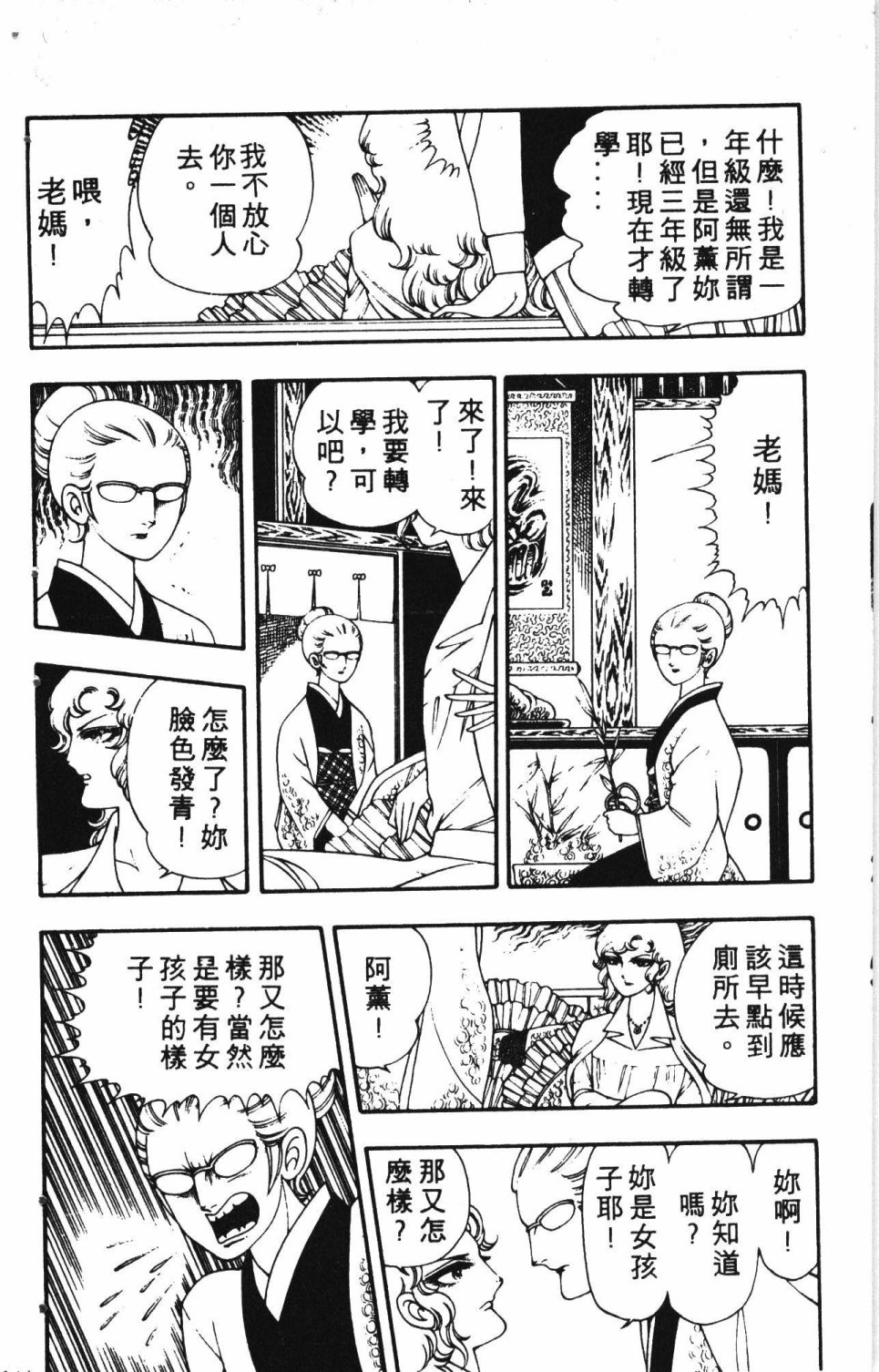 《失恋专家》漫画最新章节第2卷免费下拉式在线观看章节第【144】张图片