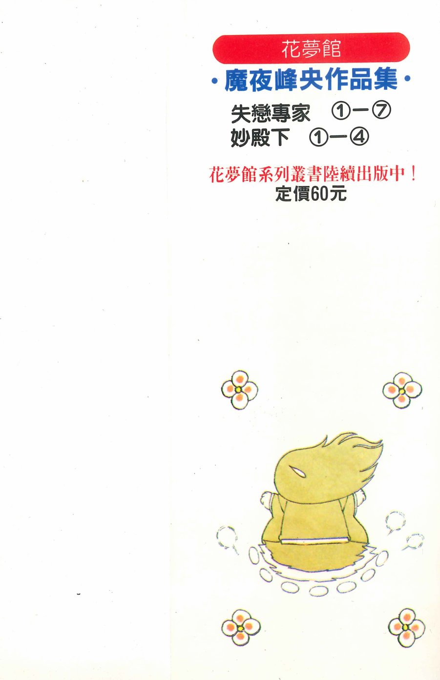 《失恋专家》漫画最新章节第6卷免费下拉式在线观看章节第【4】张图片