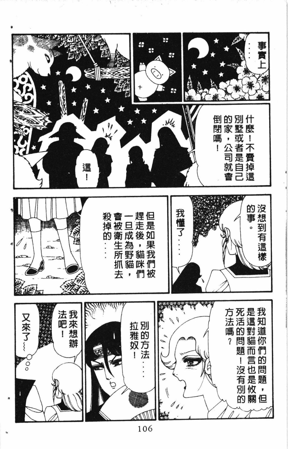 《失恋专家》漫画最新章节第6卷免费下拉式在线观看章节第【110】张图片