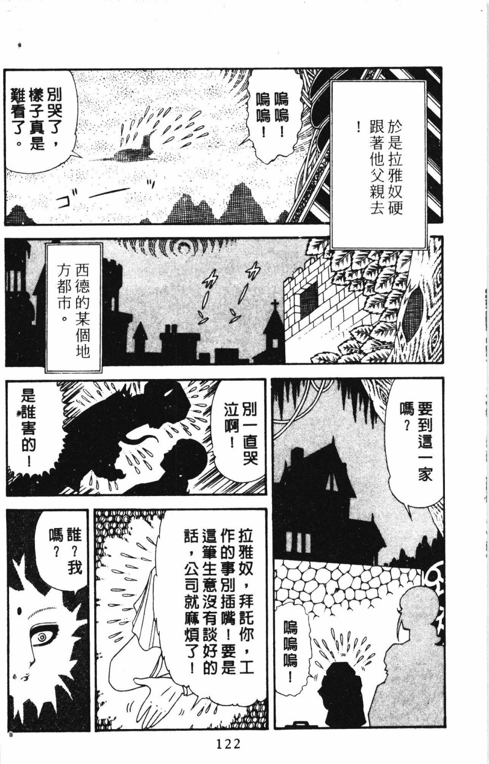 《失恋专家》漫画最新章节第6卷免费下拉式在线观看章节第【126】张图片