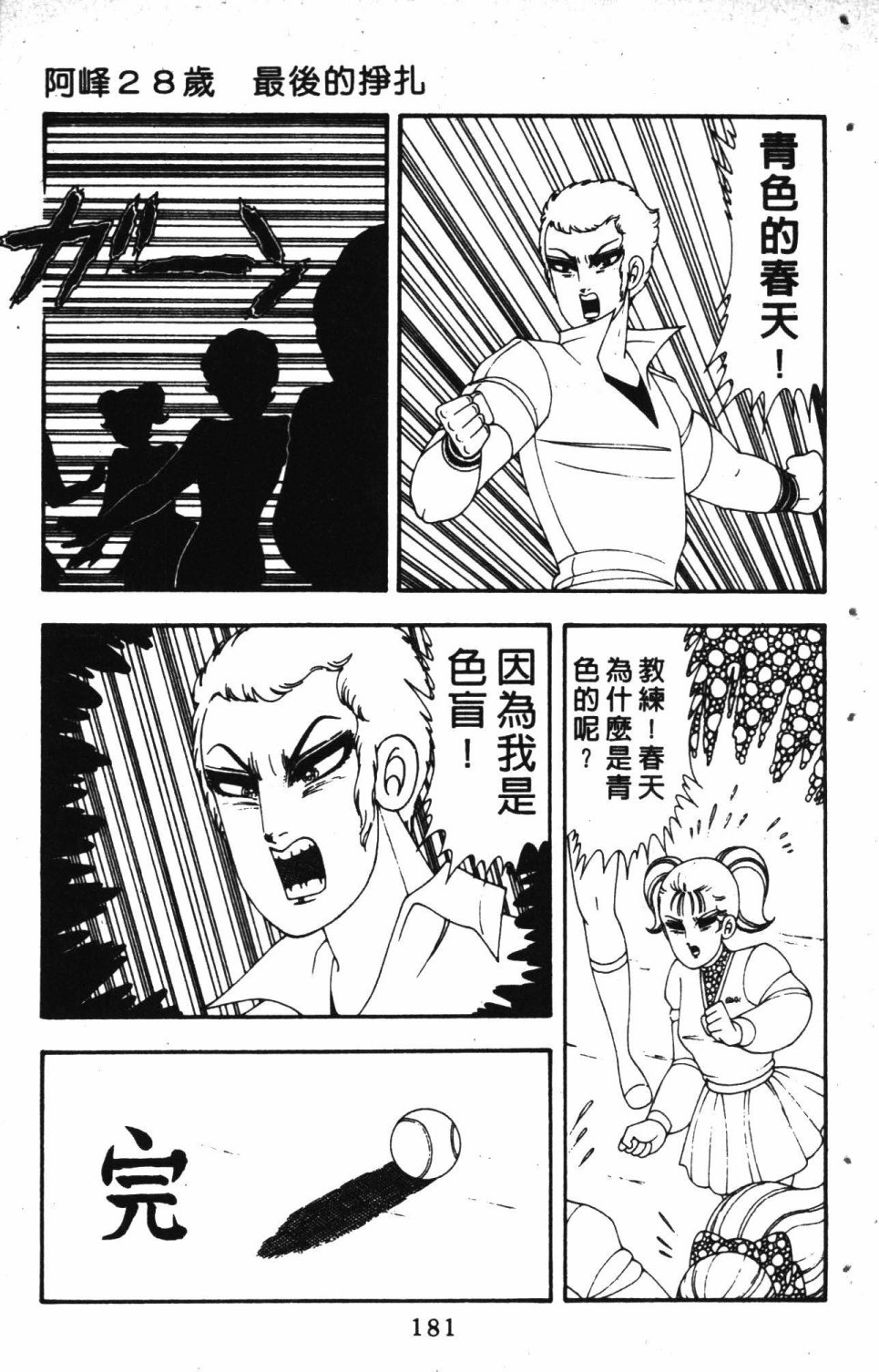 《失恋专家》漫画最新章节第3卷免费下拉式在线观看章节第【185】张图片