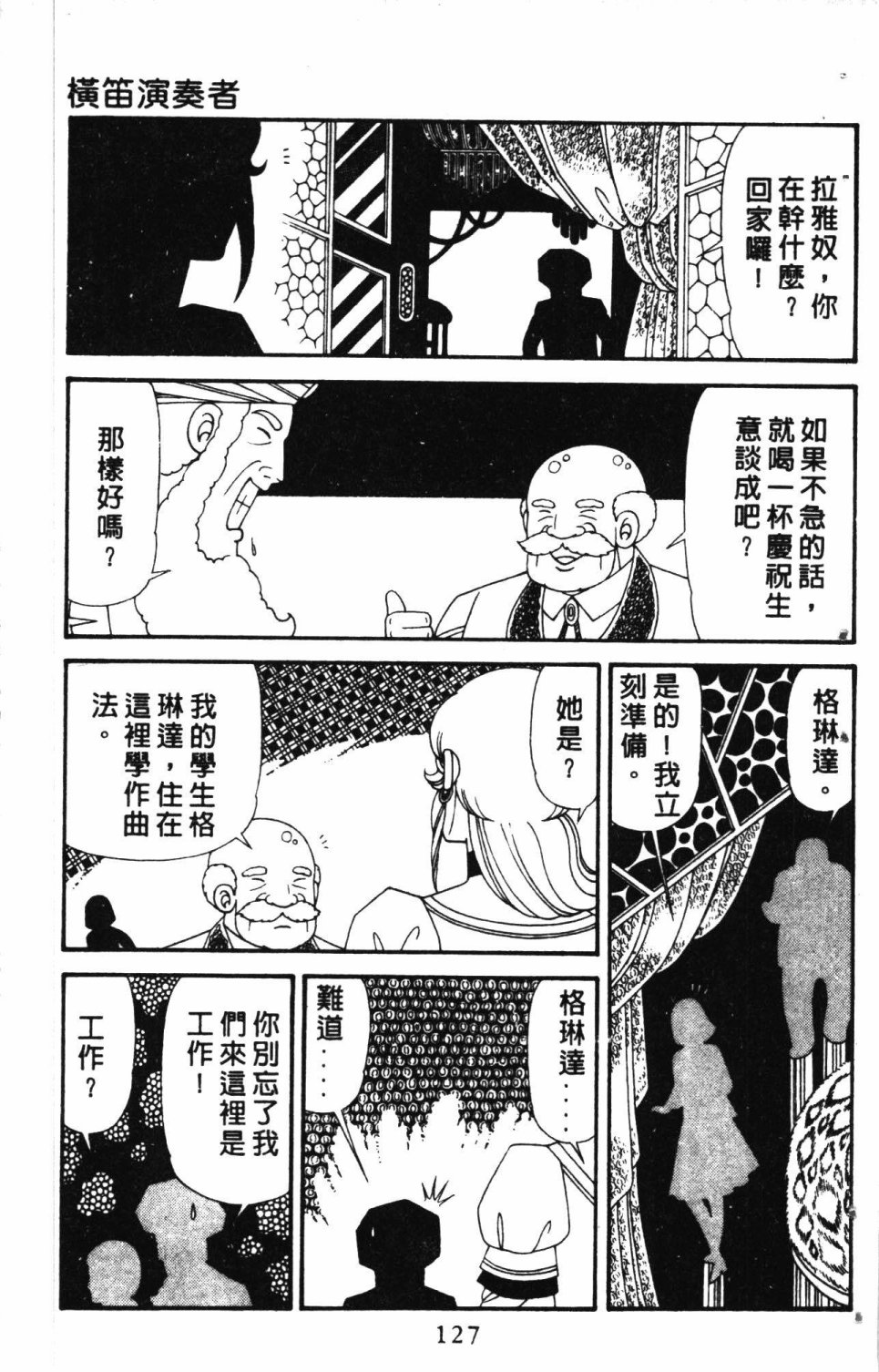 《失恋专家》漫画最新章节第6卷免费下拉式在线观看章节第【131】张图片