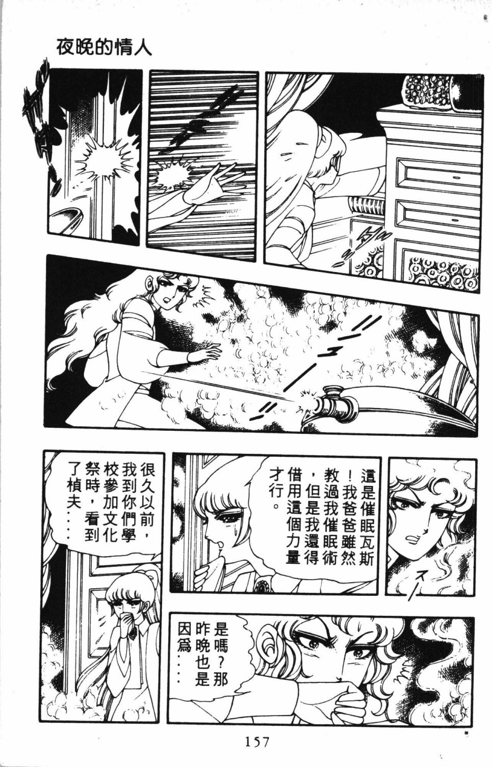 《失恋专家》漫画最新章节第2卷免费下拉式在线观看章节第【161】张图片