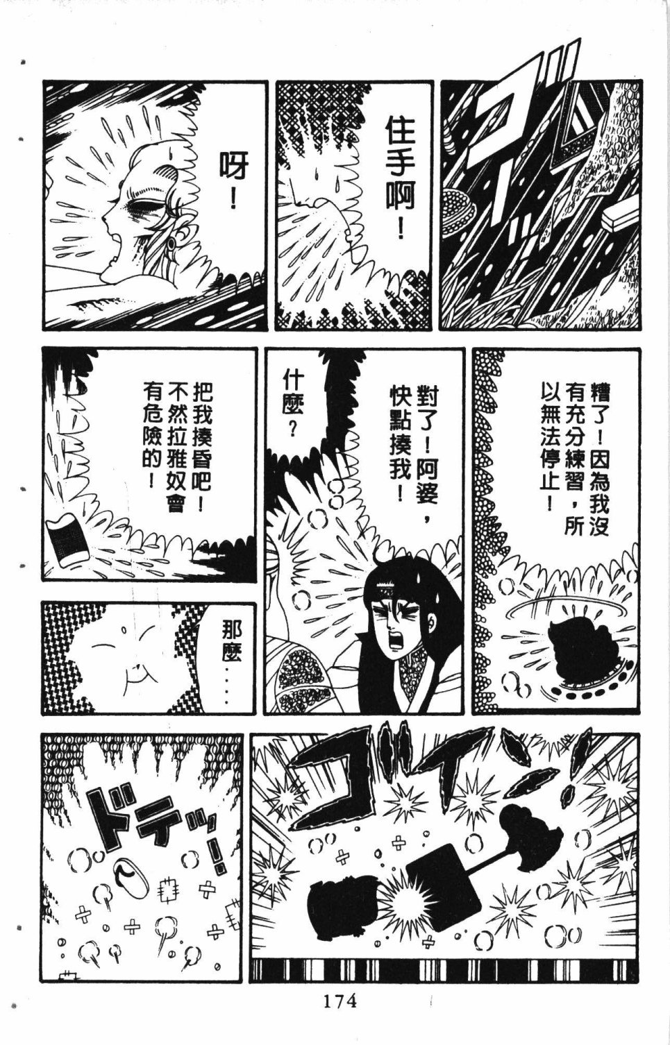 《失恋专家》漫画最新章节第6卷免费下拉式在线观看章节第【178】张图片