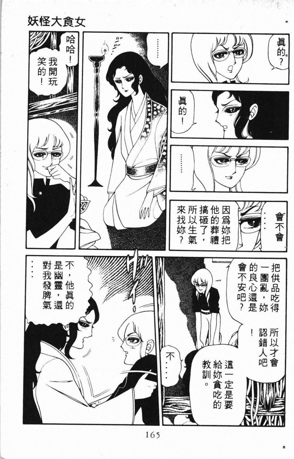 《失恋专家》漫画最新章节第1卷免费下拉式在线观看章节第【169】张图片