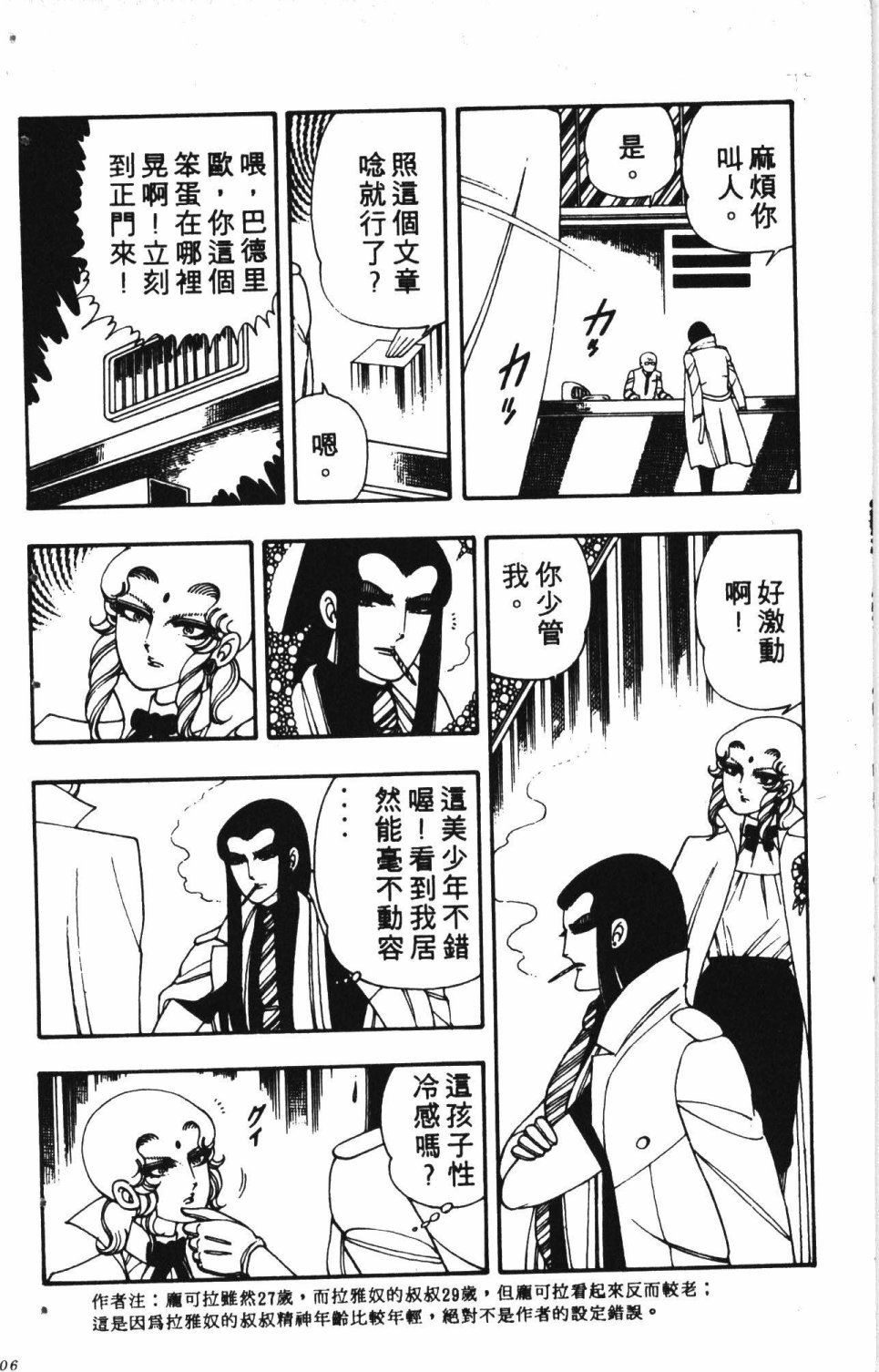 《失恋专家》漫画最新章节第2卷免费下拉式在线观看章节第【110】张图片