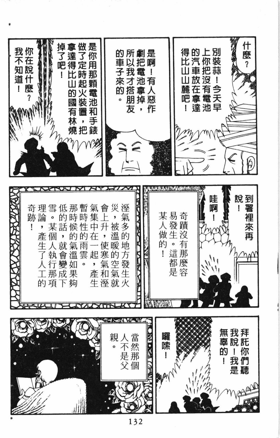 《失恋专家》漫画最新章节第5卷免费下拉式在线观看章节第【136】张图片