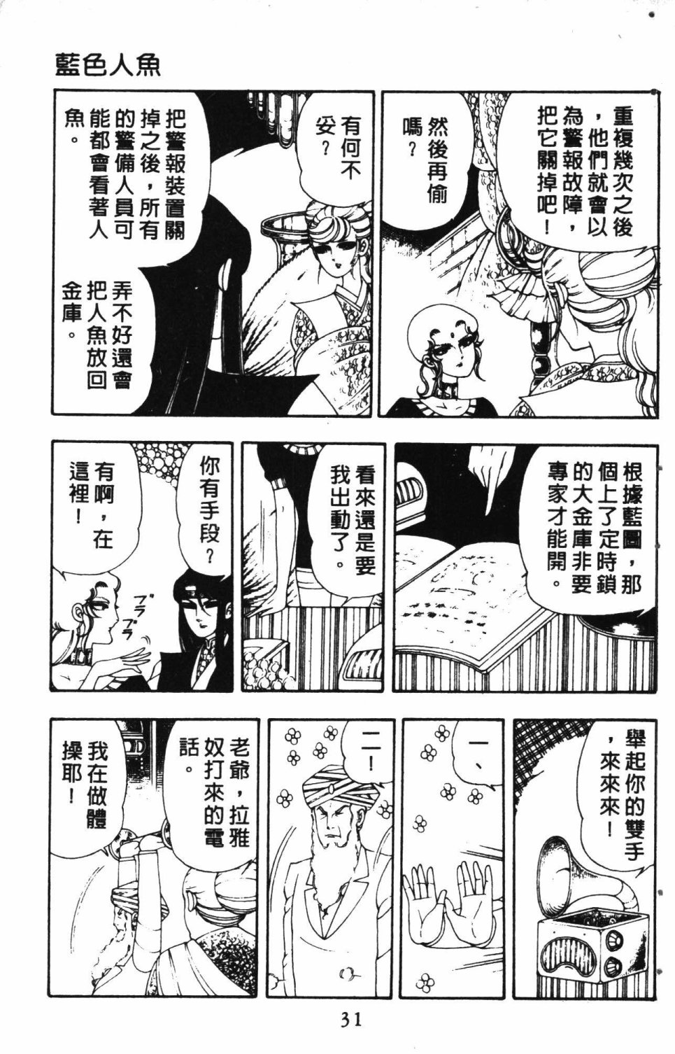 《失恋专家》漫画最新章节第3卷免费下拉式在线观看章节第【35】张图片