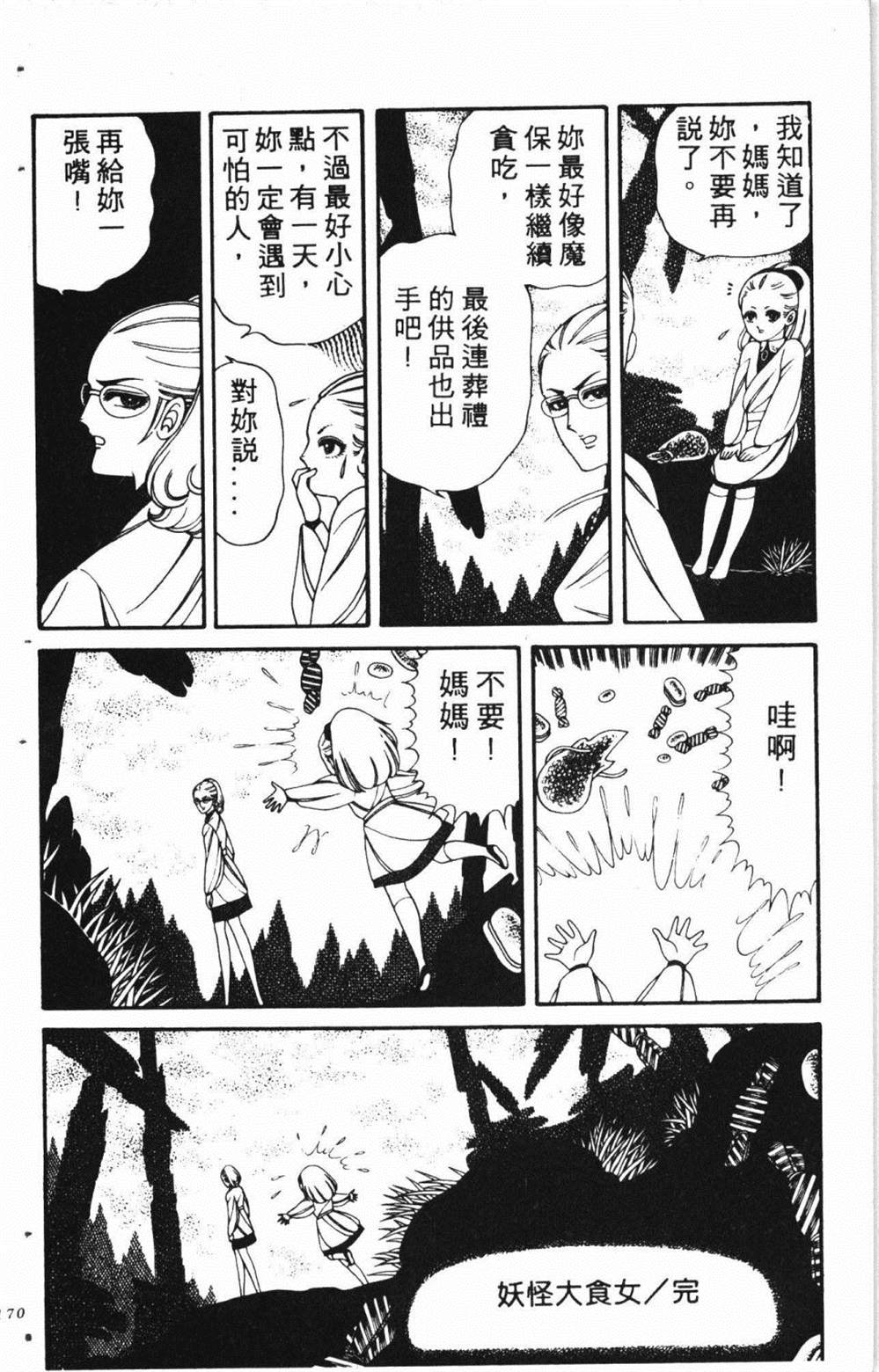 《失恋专家》漫画最新章节第1卷免费下拉式在线观看章节第【174】张图片