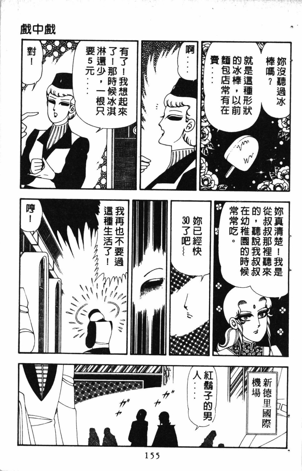 《失恋专家》漫画最新章节第5卷免费下拉式在线观看章节第【159】张图片