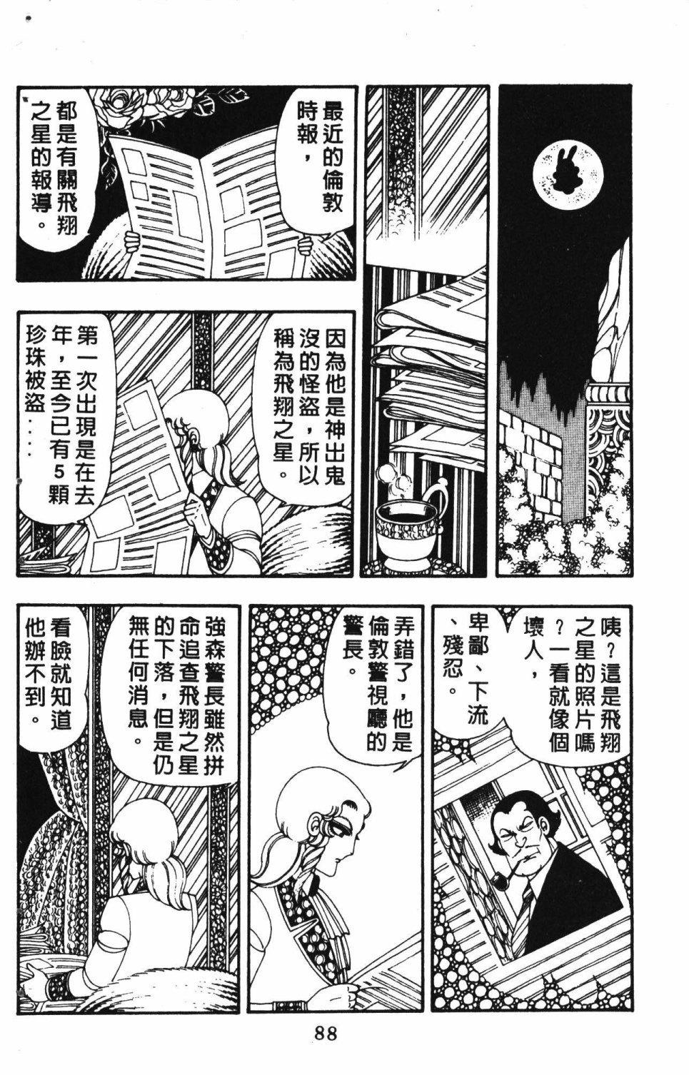 《失恋专家》漫画最新章节第3卷免费下拉式在线观看章节第【92】张图片