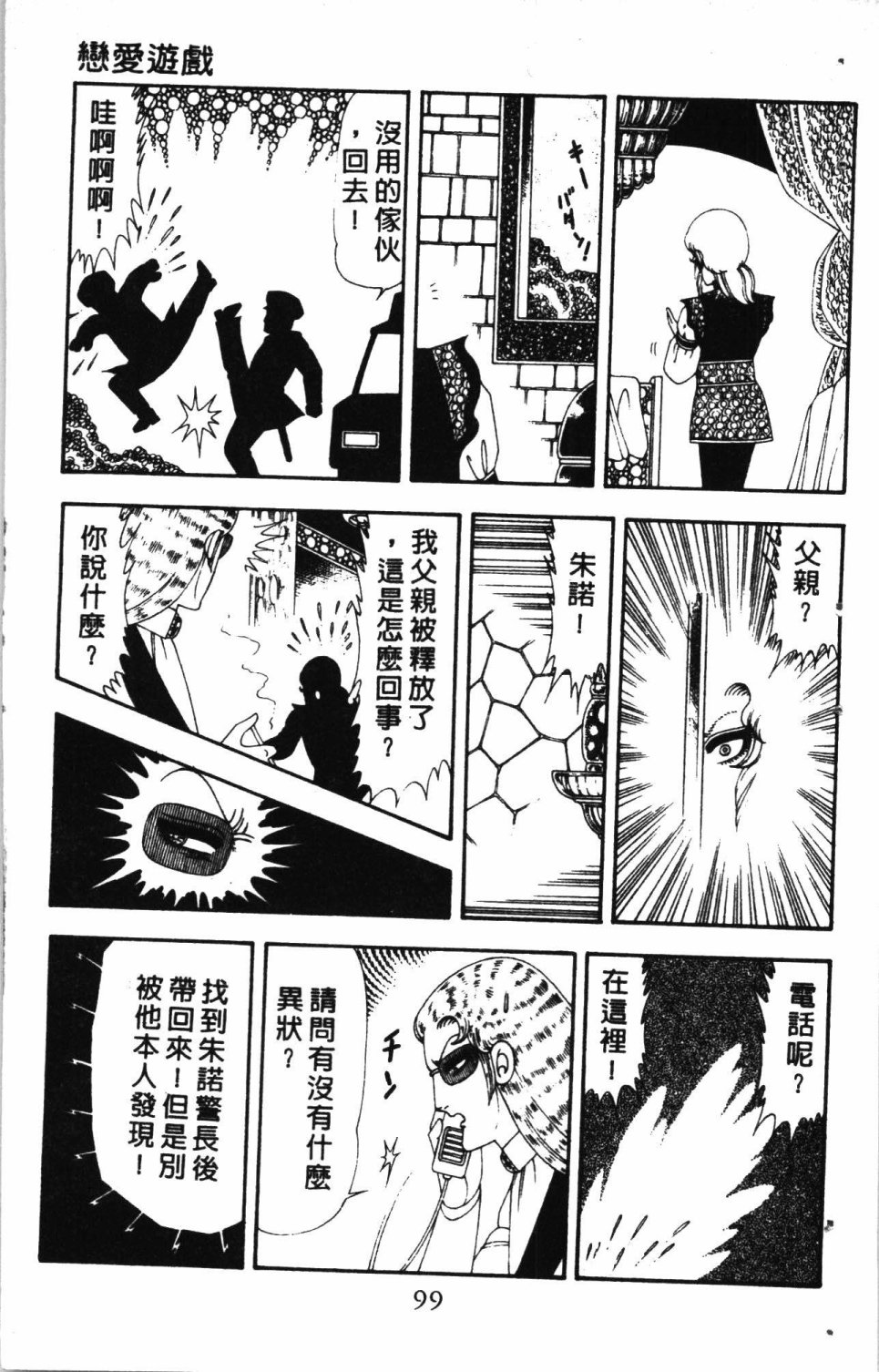 《失恋专家》漫画最新章节第4卷免费下拉式在线观看章节第【103】张图片