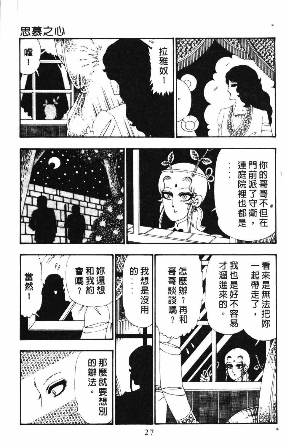 《失恋专家》漫画最新章节第6卷免费下拉式在线观看章节第【31】张图片