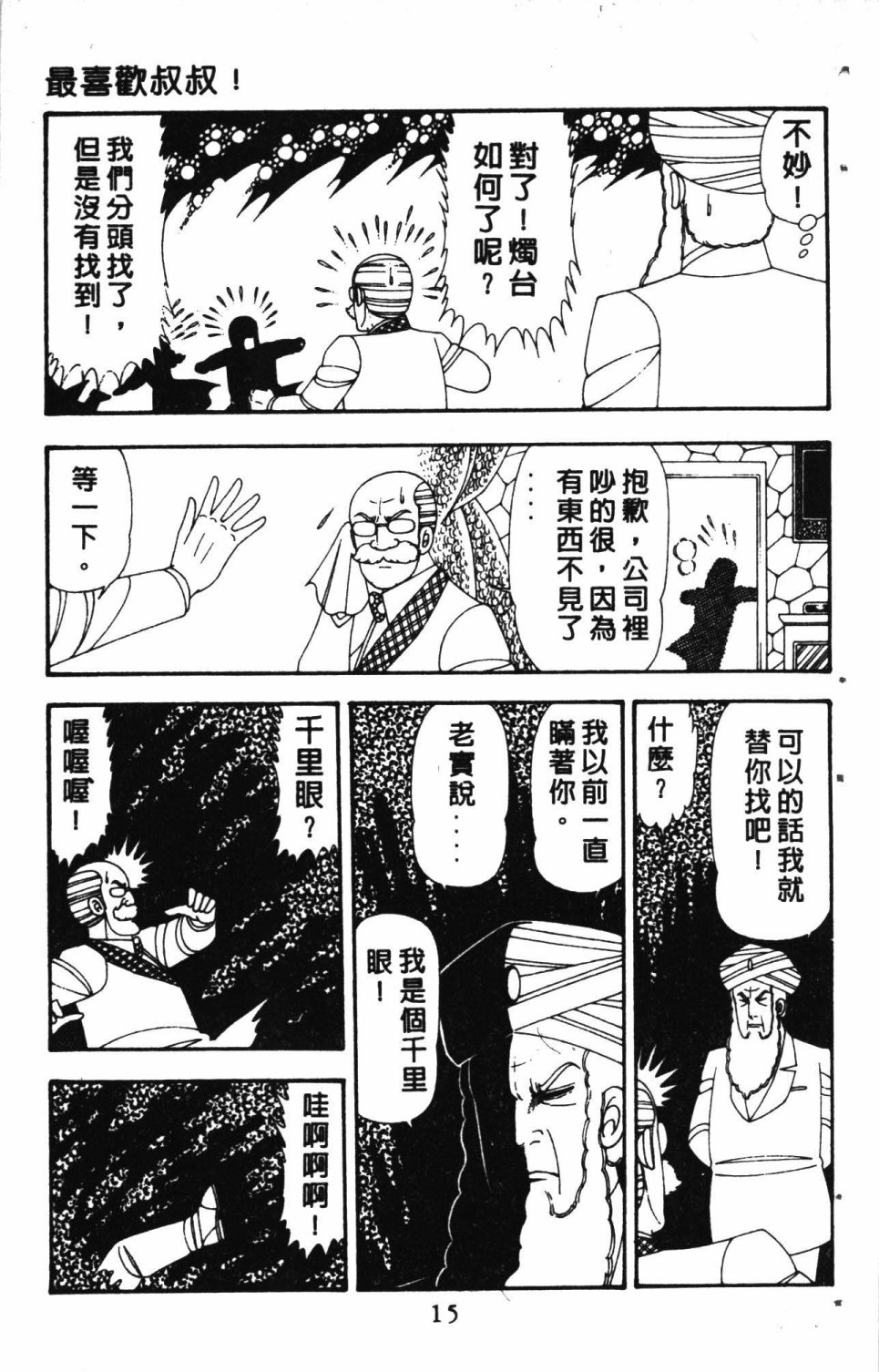 《失恋专家》漫画最新章节第5卷免费下拉式在线观看章节第【19】张图片