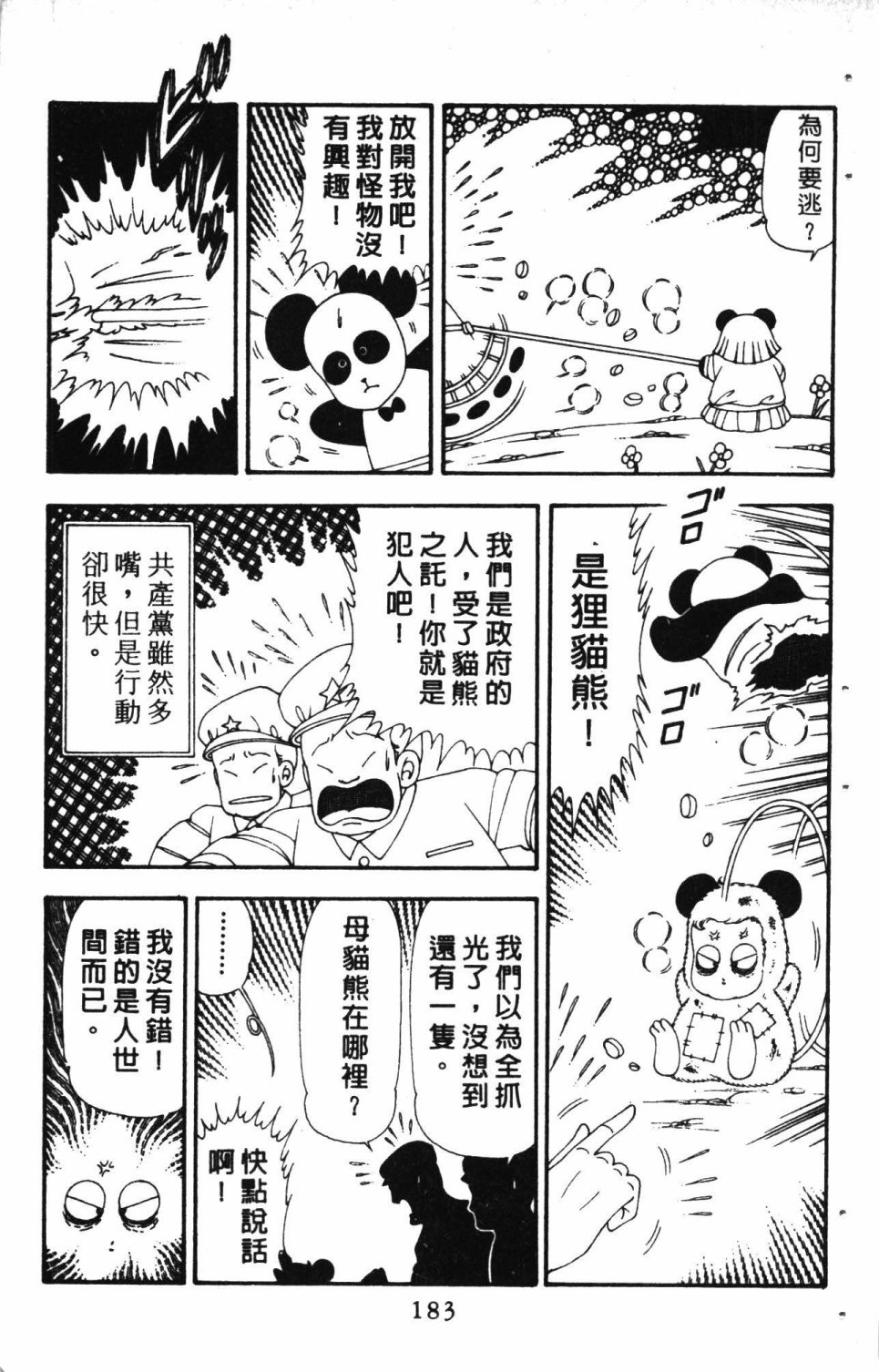 《失恋专家》漫画最新章节第5卷免费下拉式在线观看章节第【187】张图片