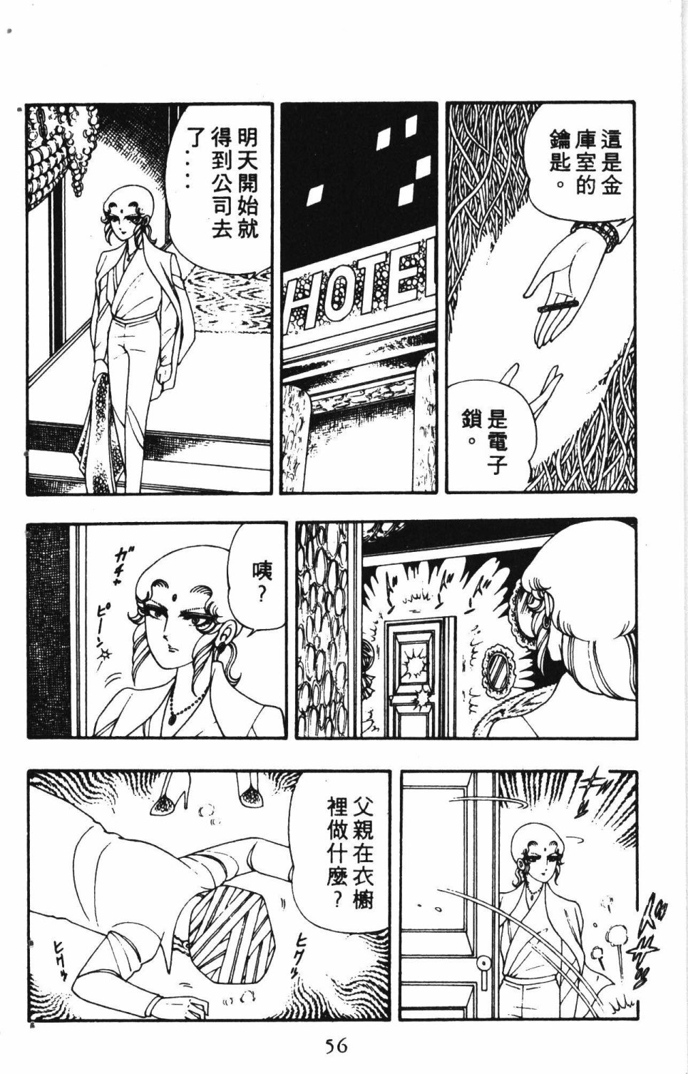 《失恋专家》漫画最新章节第2卷免费下拉式在线观看章节第【60】张图片