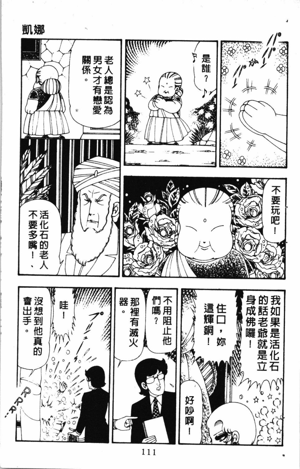 《失恋专家》漫画最新章节第4卷免费下拉式在线观看章节第【115】张图片