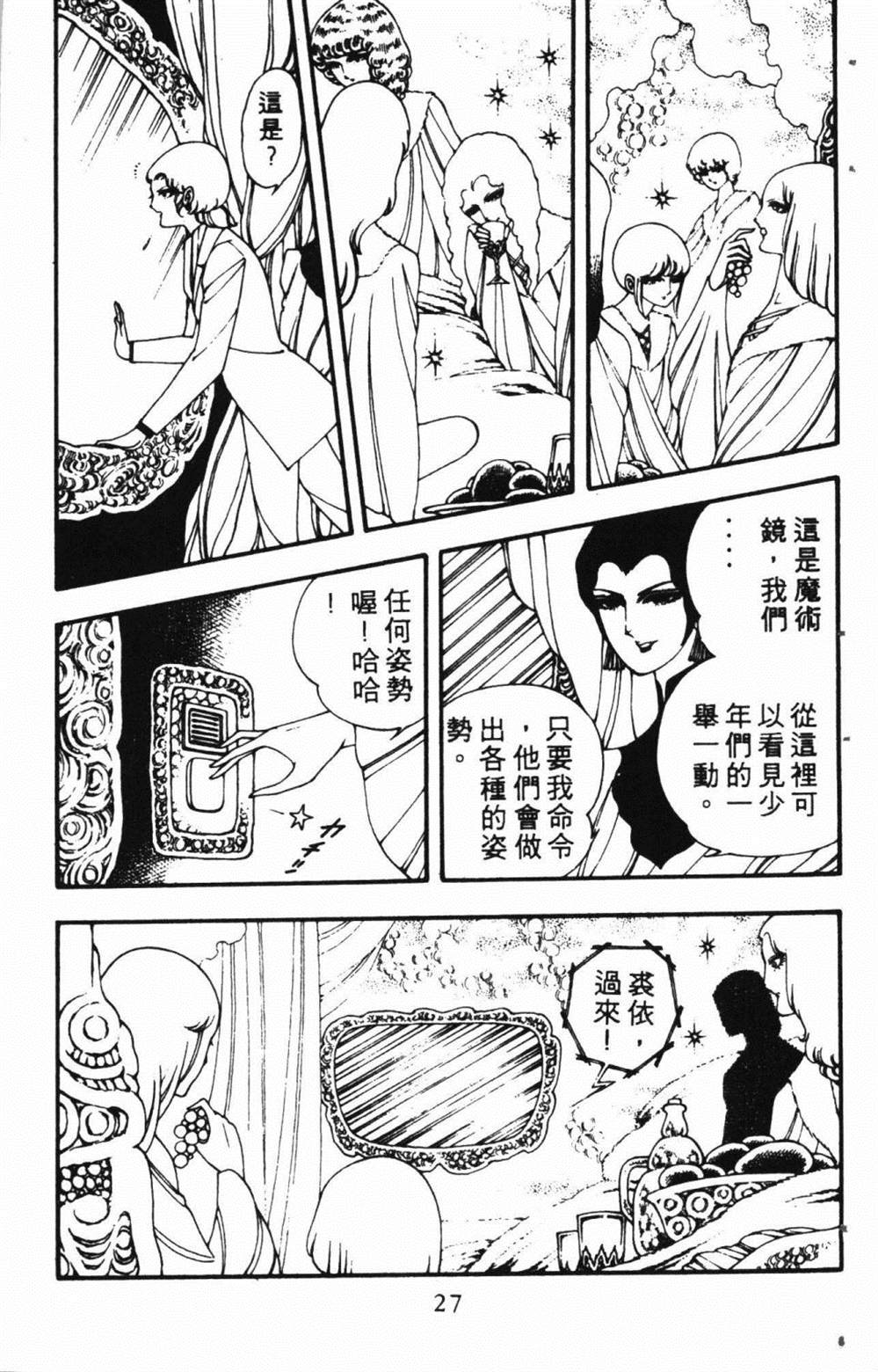 《失恋专家》漫画最新章节第1卷免费下拉式在线观看章节第【31】张图片