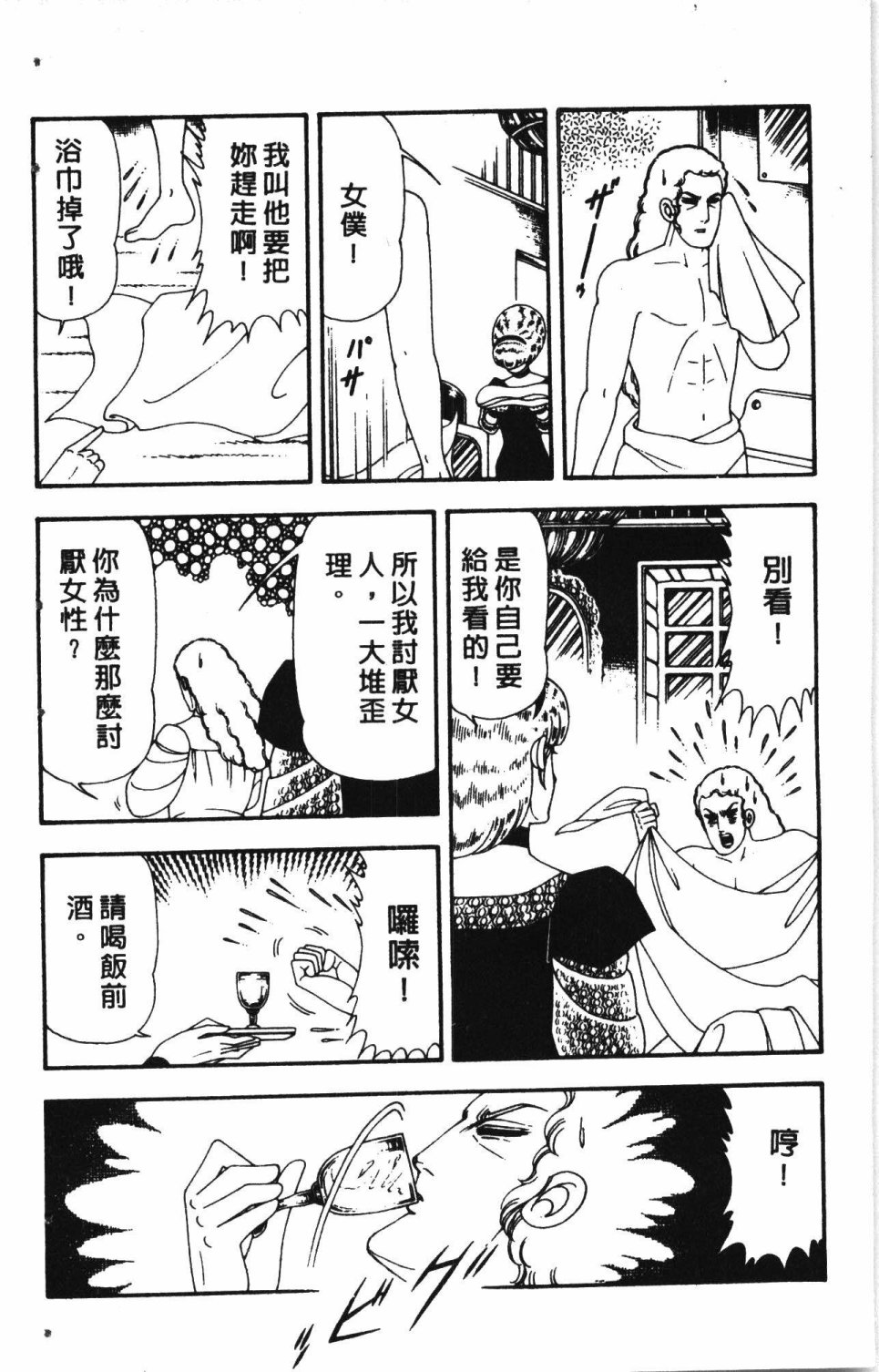 《失恋专家》漫画最新章节第4卷免费下拉式在线观看章节第【56】张图片