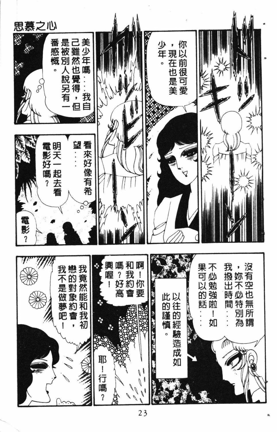 《失恋专家》漫画最新章节第6卷免费下拉式在线观看章节第【27】张图片