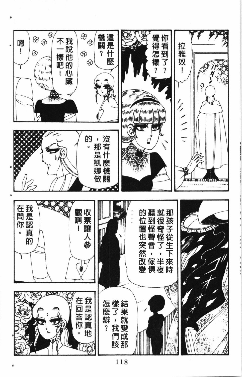 《失恋专家》漫画最新章节第4卷免费下拉式在线观看章节第【122】张图片