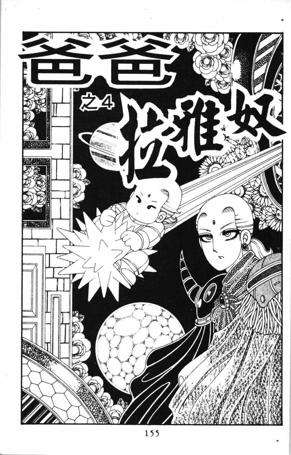 《失恋专家》漫画最新章节第7卷免费下拉式在线观看章节第【159】张图片