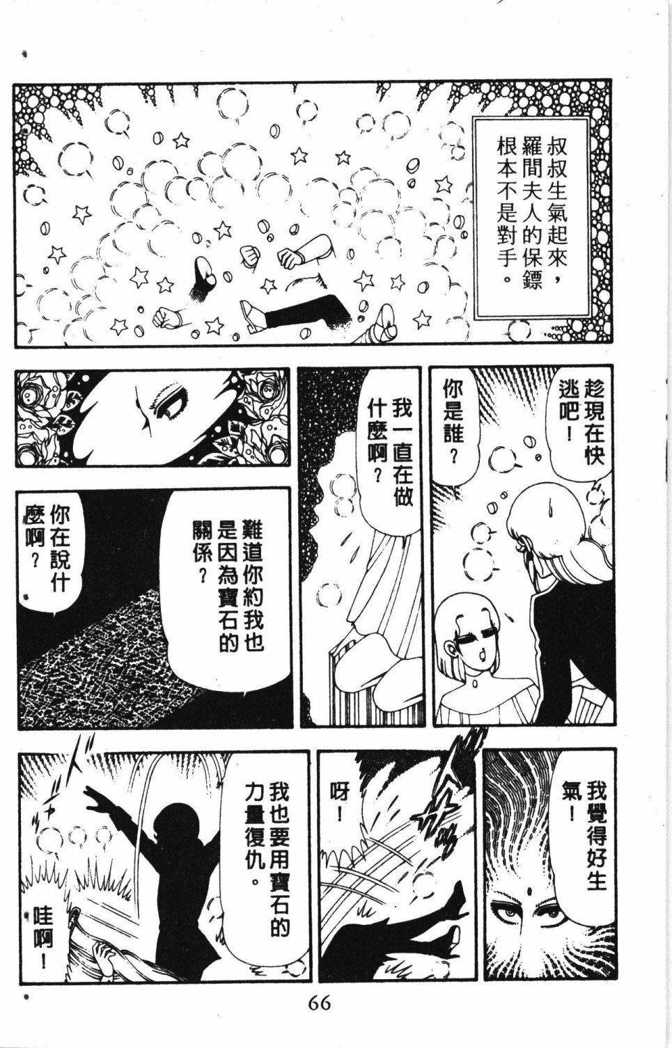 《失恋专家》漫画最新章节第5卷免费下拉式在线观看章节第【70】张图片