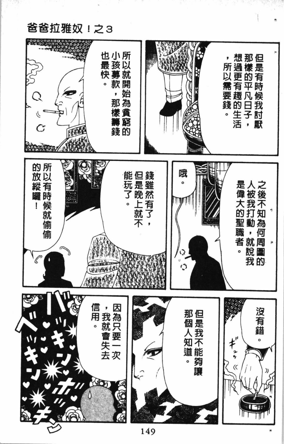 《失恋专家》漫画最新章节第7卷免费下拉式在线观看章节第【153】张图片